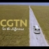 【放送文化】CGTN非洲南部版宣传片
