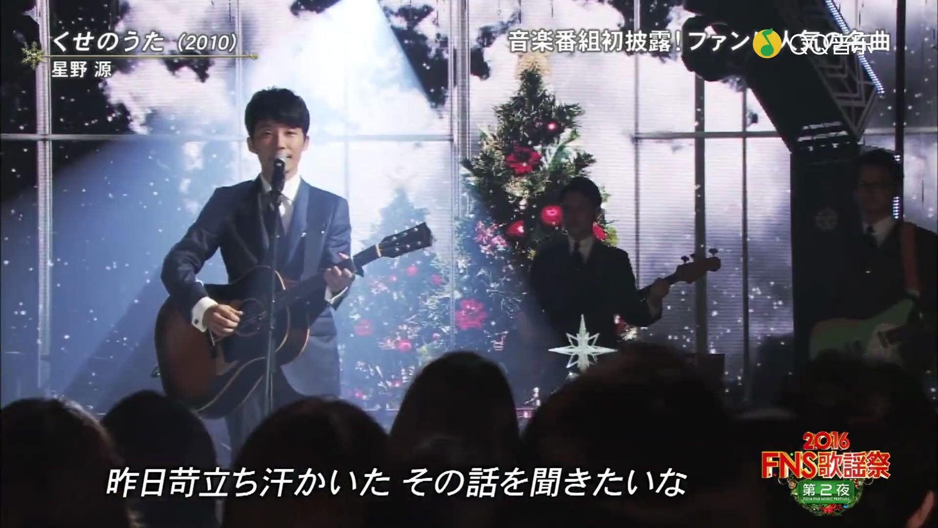 くせのうた 恋 星野源16fns歌谣祭选拔16fns歌謡祭 哔哩哔哩 つロ干杯 Bilibili