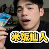 米饭仙人，缺牙齿，蓝纹奶酪
