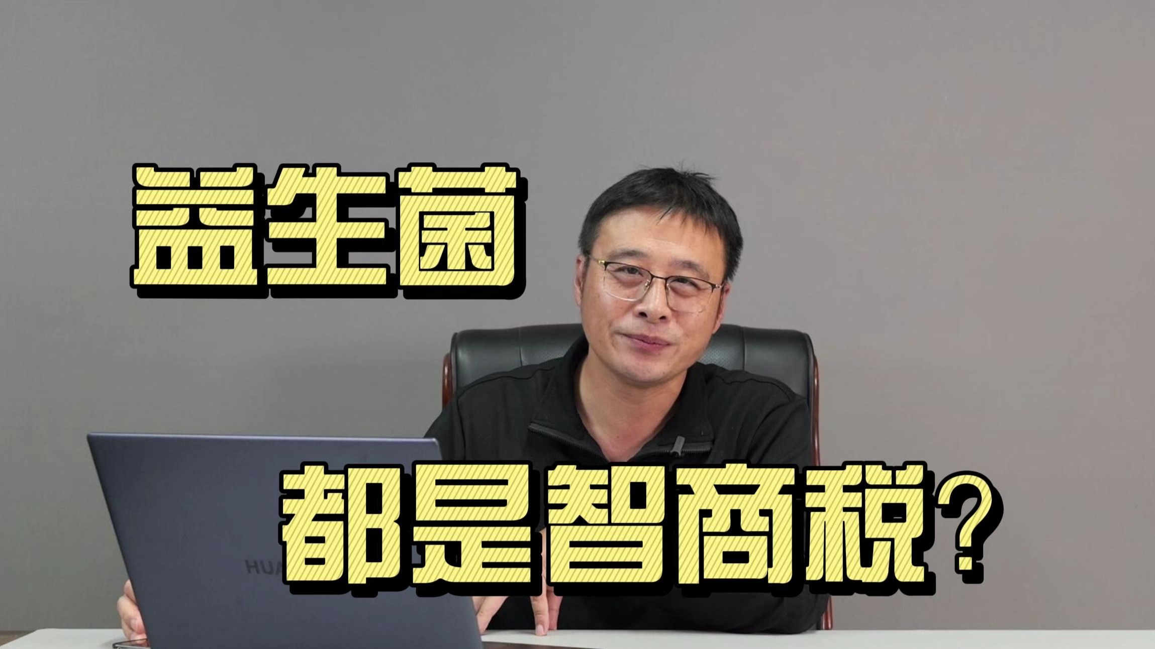 益生菌都是智商税？