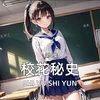 逆天！8岁萝莉持照认亲，校花家庭暗战升级！#有声漫画 #漫画解说 #二次元