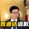 国泰航空行政总裁用普通话道歉：零容忍！类似的情况决不允许再次发生