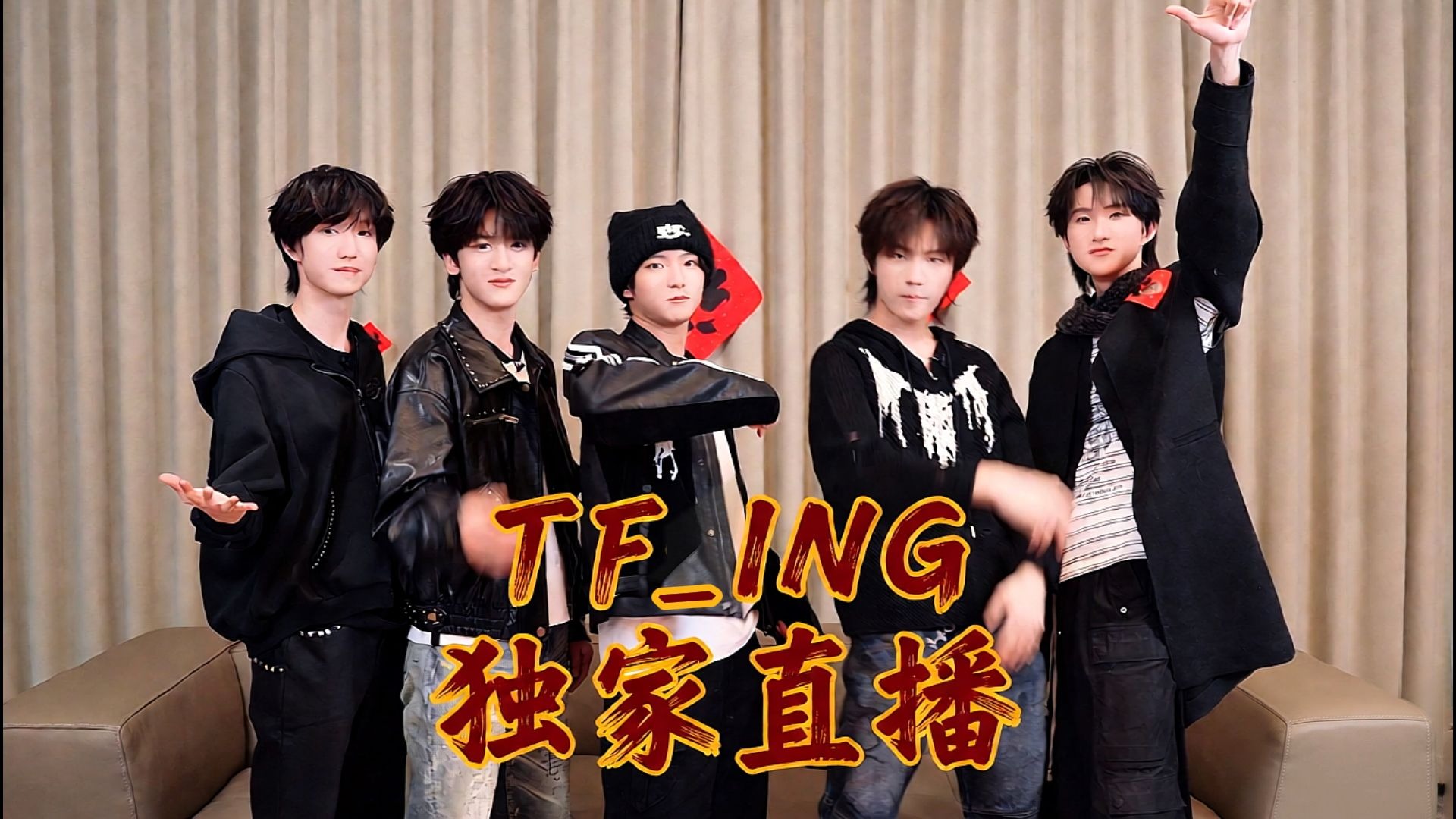 【TF_ING】的新春「食」刻！B站独家合体直播来啦，2月13日18点见！
