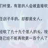（全文完结版）他的罪行是猥亵妇女，被娘正正好，在谷堆地里逮着他与李寡妇偷奸。但李寡妇不用被砍，我问娘，为啥只有爹非得死。「这个村里，女