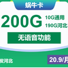 【河北限定】如此强大？移动20.9月租200G超大流量!长期套餐!2024流量卡推荐!高性价比流量卡/流量卡大忽悠/移动/电信/联通/广电/5G手机卡电话卡推荐