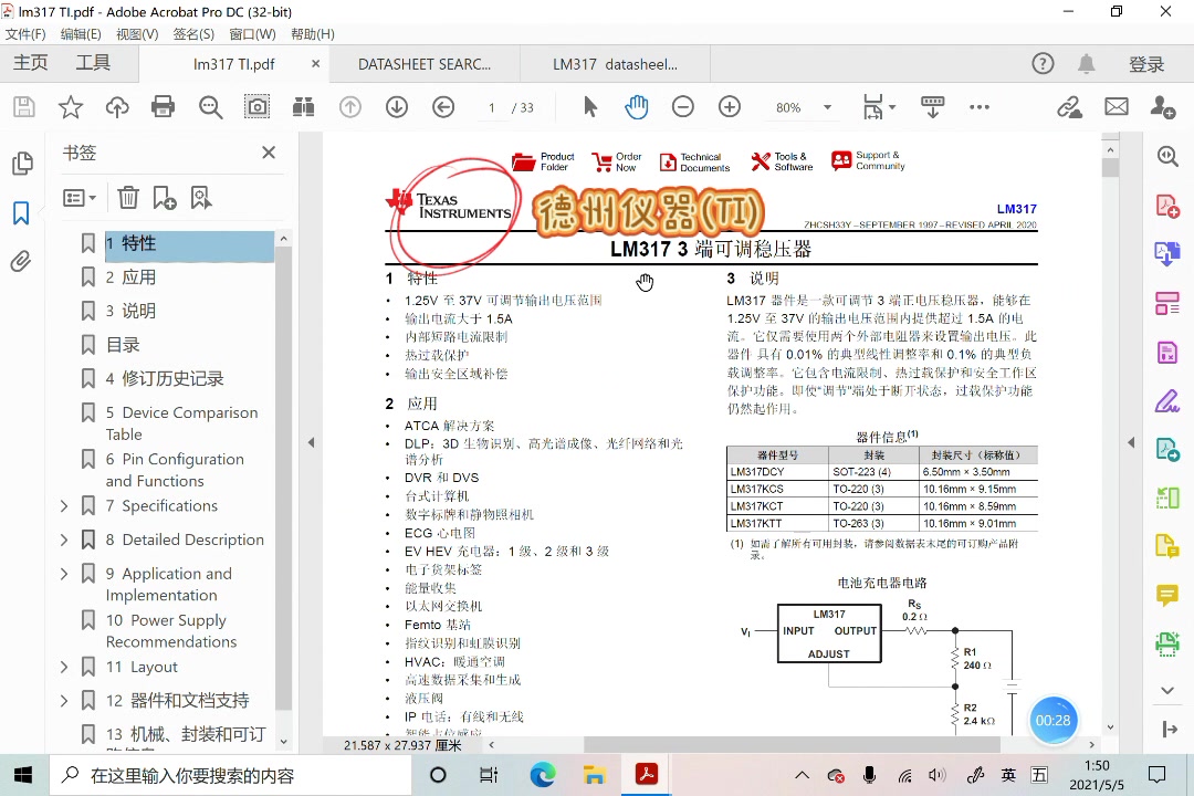 LM317 datasheet哔哩哔哩bilibili