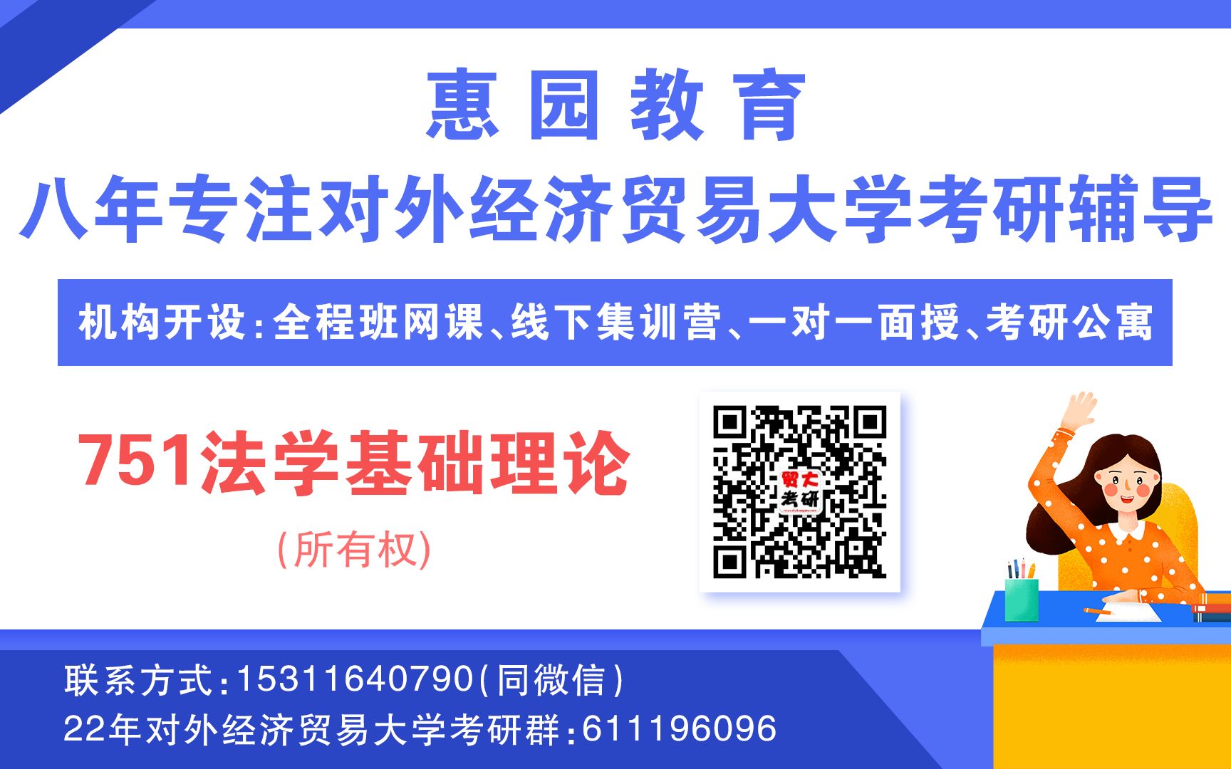 对外经济贸易大学751法学基础理论之所有权哔哩哔哩bilibili