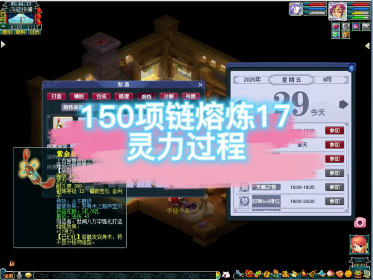 #梦幻西游 150项链熔炼17灵力过程 #梦幻西游熔炼 #梦幻熔炼