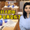 银行人的心已经不会再受伤了