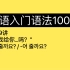 第59讲｜韩语初级语法｜“要我给你…吗？”｜入门语法100讲 59/100
