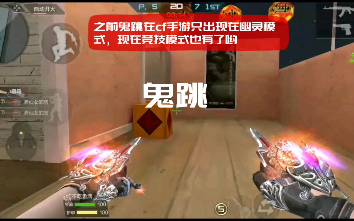 cf手游鬼跳也可以在竞技模式玩了