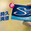 炫迈口香糖广告