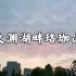 【说唱】武汉大学&柳州高级中学宣讲宣传曲