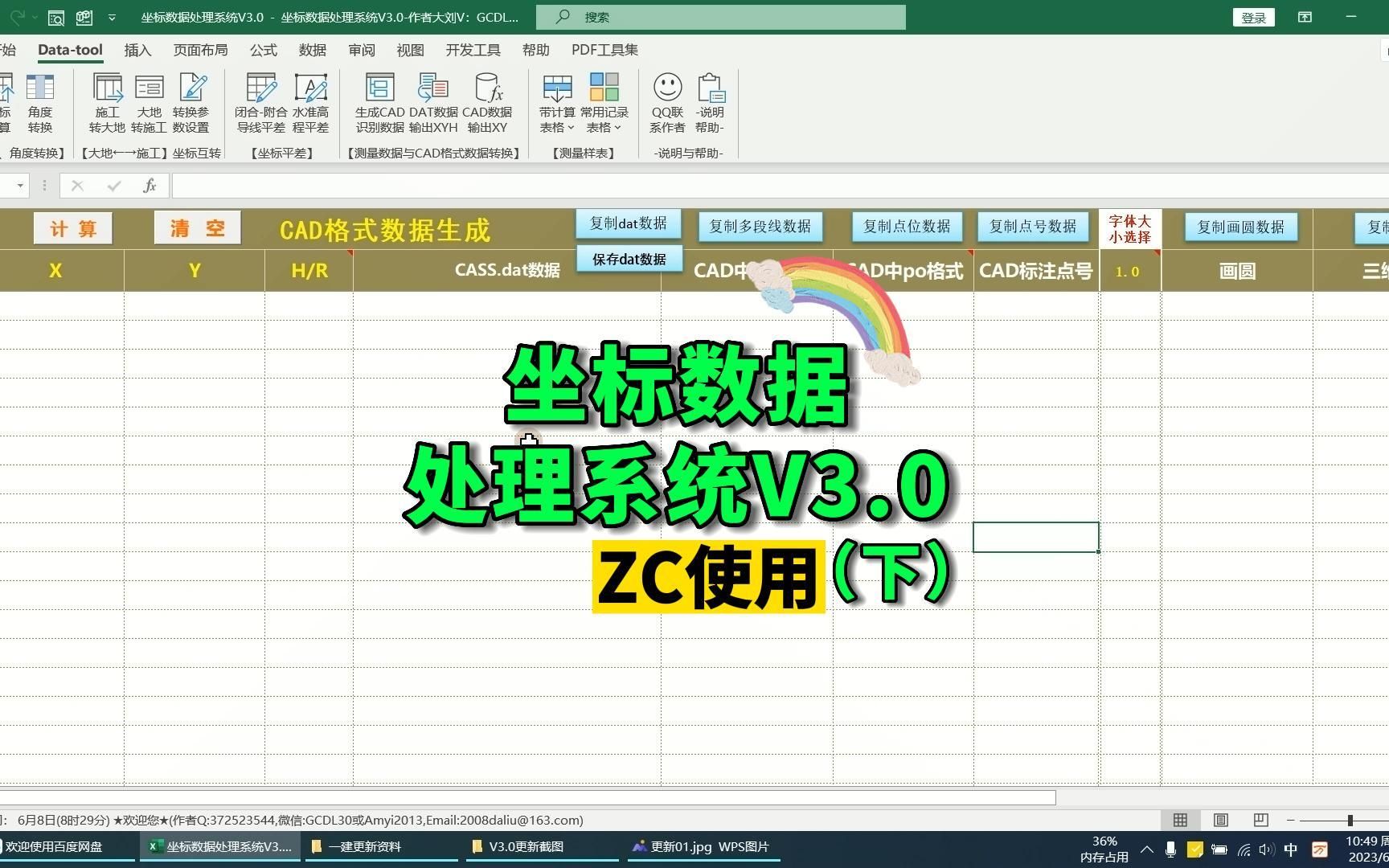 V3.0坐标数据处理系统（注册使用-下）