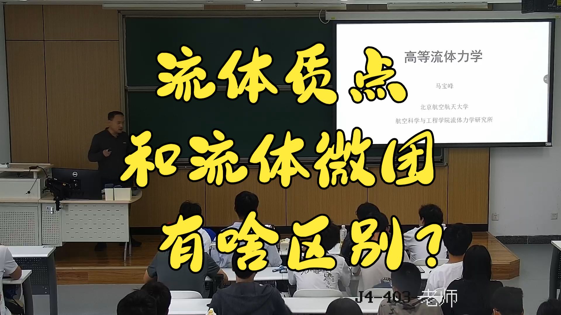 1.2-流体力学的物理模型
