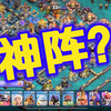 这个阵型谁有？发个链接给我^_^！！谢谢..感觉拿来传奇防御应该不错_部落冲突_手游情报