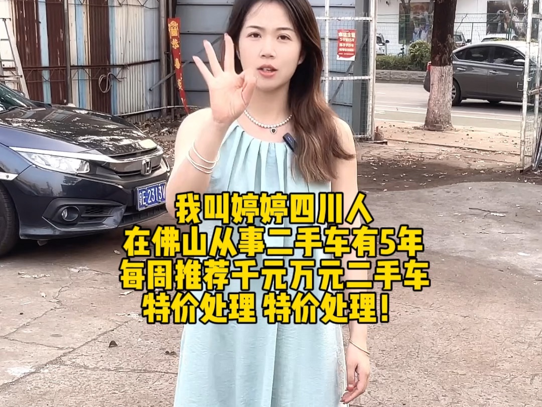特价处理，在广东佛山每周推荐千元万元代步二手车！