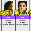 《狂飙》角色评分，高启强封神！时光杂货店x狂飙 联动开启
