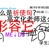 学校高文化老师解释祈使句！英语老师の奇妙评优