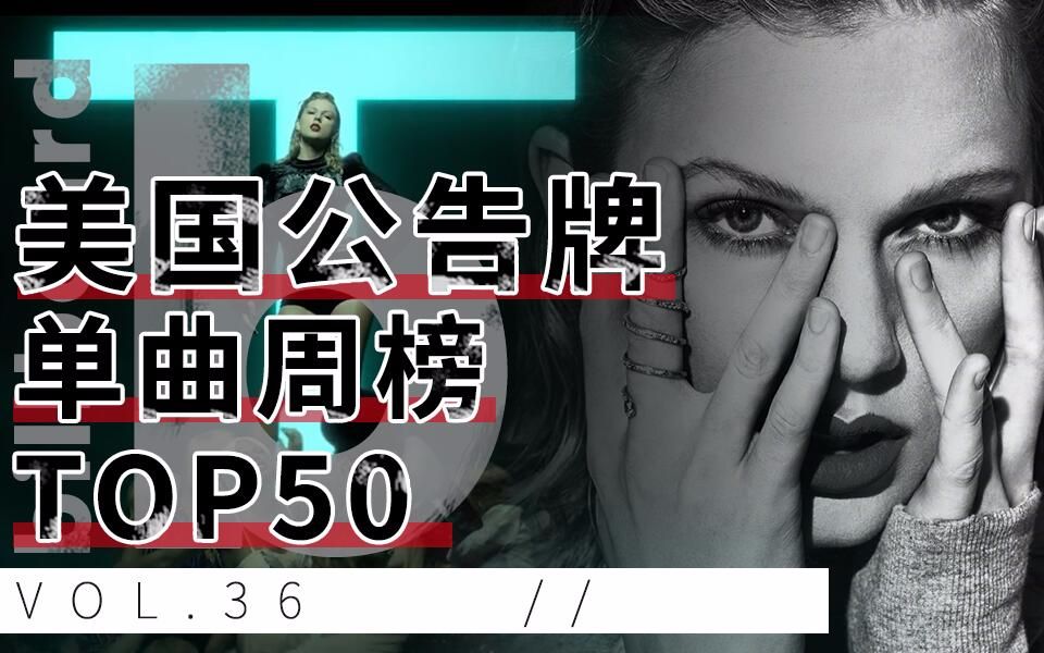 billboard美国公告牌单曲榜top50第36期20170909柚子木字幕组