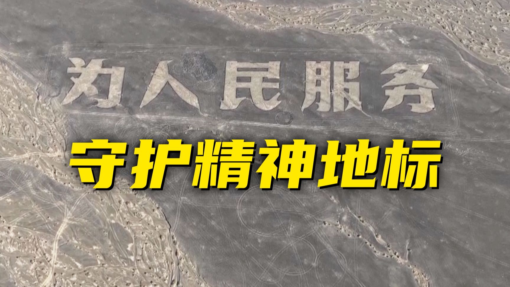 老飞行员当面致谢！网友修复大字地标温暖后续来了……