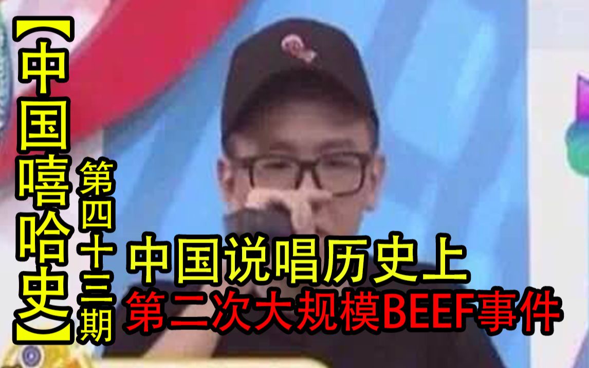 【中国嘻哈史】43，史上第二次大规模BEEF事件---俊升事件