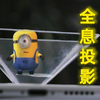 如何在家制作全息投影？一个手机就够了