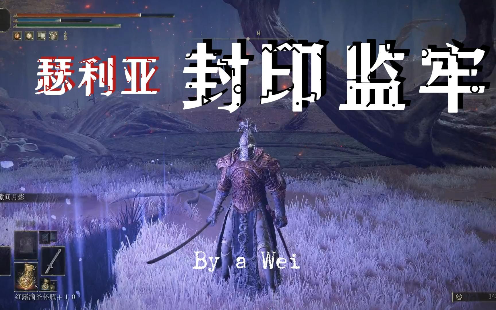 嗯艾尔登瑟利亚封印监牢居然藏在这里