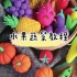 【超轻粘土】超轻粘土教程|水果蔬菜系列|教小孩子完成属于自己的小艺术品