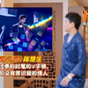 生哥带着他的晚礼服来了，虽然但是，他确实挺爱V字领的