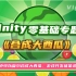Unity零基础专题---【合成大西瓜】