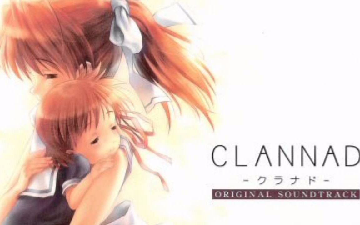 clannadost合集收藏用