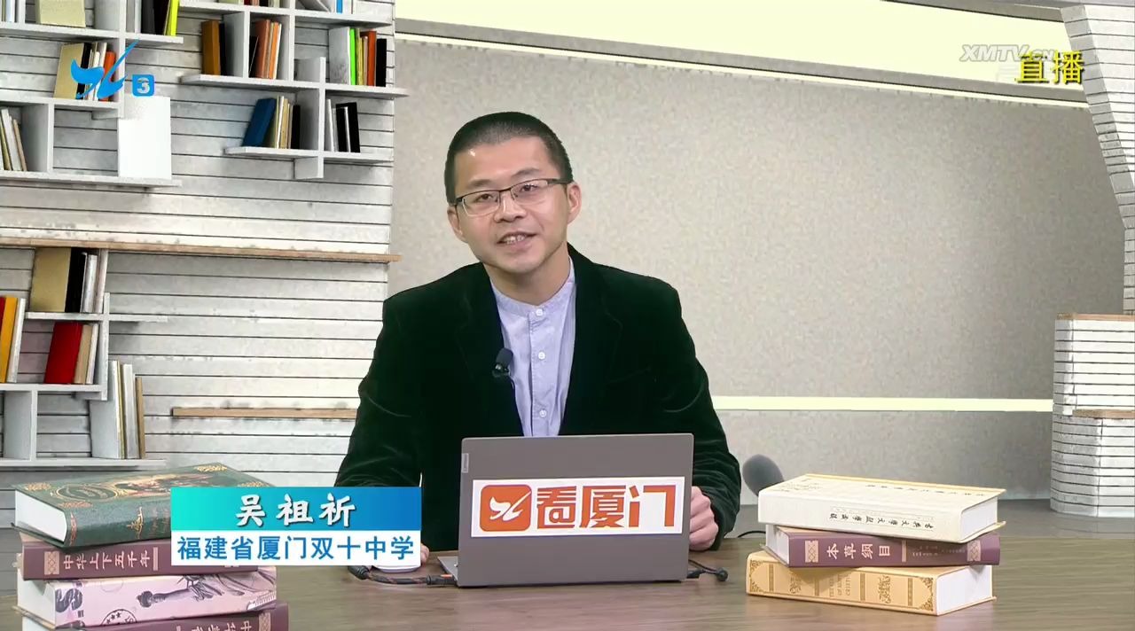 【厦门名师课堂】高三历史： 儒家思想的内核与流变（主讲人：厦门双十中学 吴祖祈）