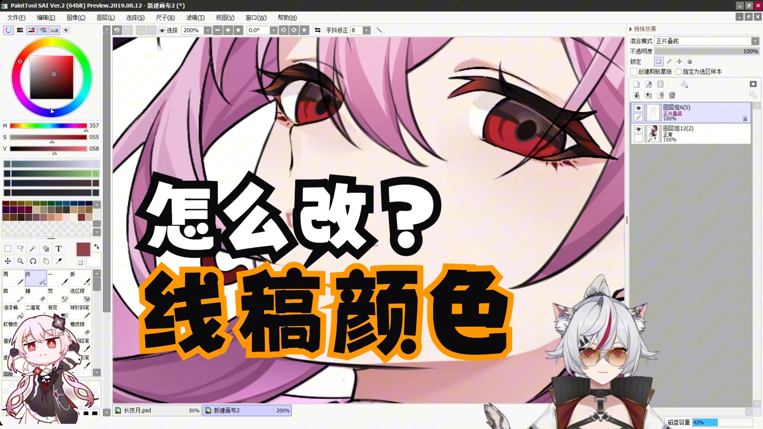 【教程】SAI2如何修改线稿颜色？