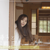新木優子和露天温泉的谈话
