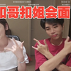 小庚希 秀才 再次会面，在基地两人直接开始消费自己放出《不潮不用花钱》让别人没法消费