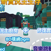 【Bloxd.io 新實況主生存】#6 | 修復實況主食堂+建造實況主食堂 | 音樂跳動大更新 | 全字慕+bgm | Bgm:Losted_我的世界