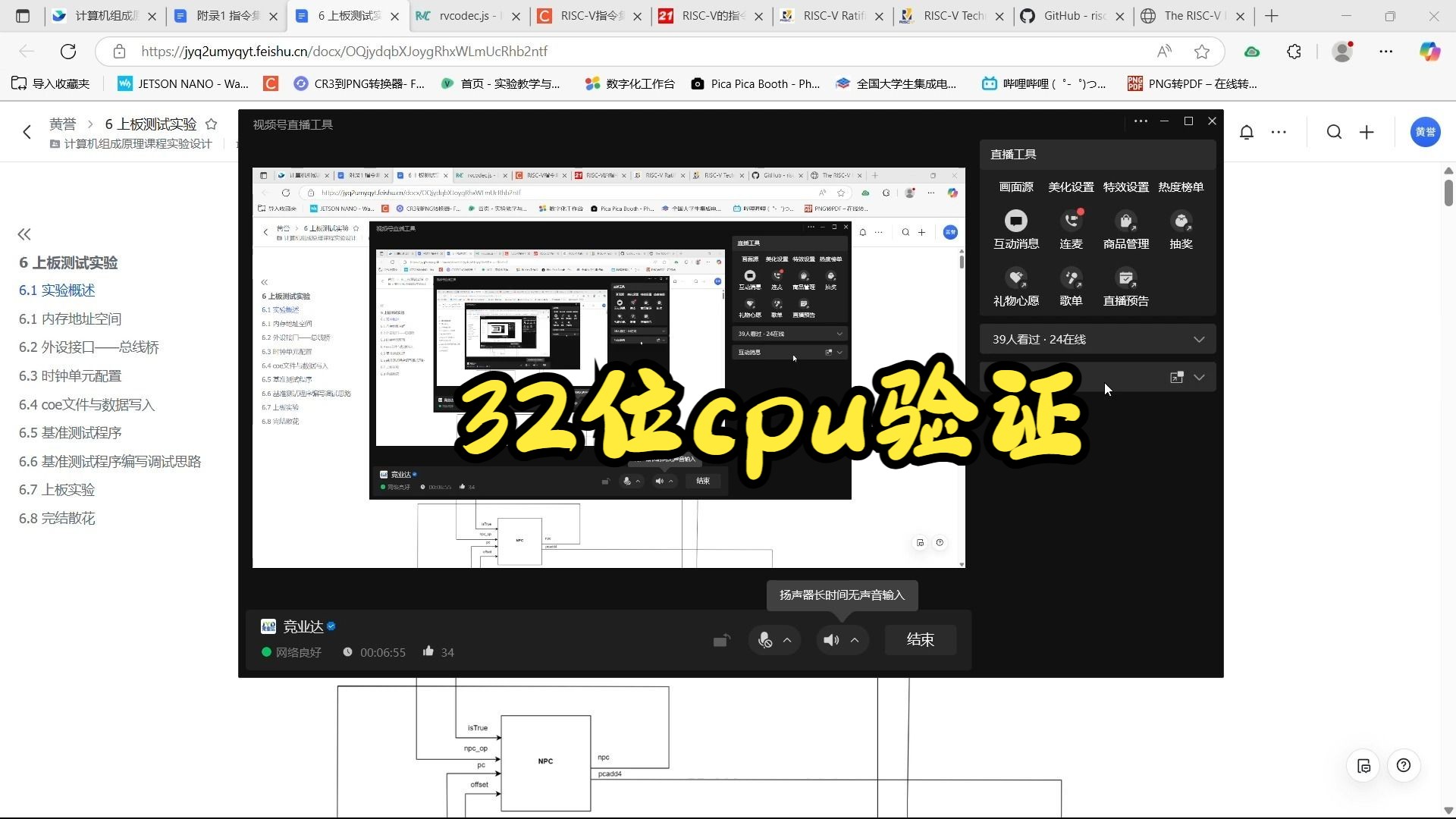 竞业达第六场：cpu设计实战 实验五 32位cpu验证
