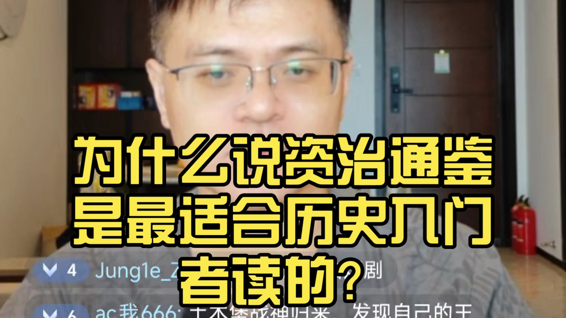 王山水：为什么说资治通鉴是最适合历史入门者读的？