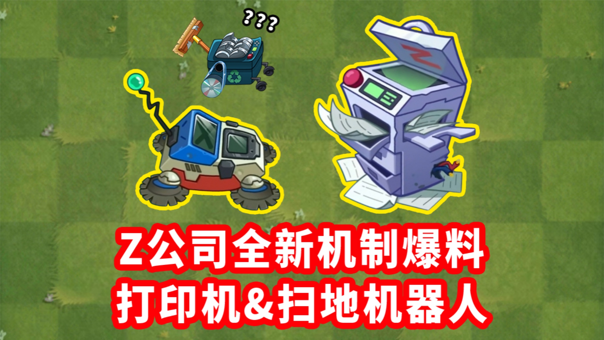 Z公司新机制爆料！中文版独创打印机&扫地机器人！？