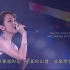 【Concert YY 黃偉文作品展】谢安琪 - 喜帖街  1080P字幕版