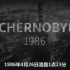 当年的切尔诺贝利核电站爆炸事件