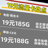 【玩这么大】移动电信双19元神卡！188G+4个亲情号；185G自主选号任你选的手机卡！2025年新春移动流量卡电信流量卡联通流量卡推荐