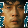 韩国一直拍，题材一直爆！最变态的复仇，最绝望的真相！韩国经典复仇片《不可饶恕
