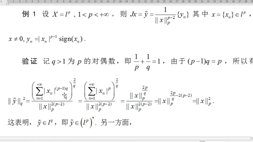 12.2.2广义对偶映像的概念与性质