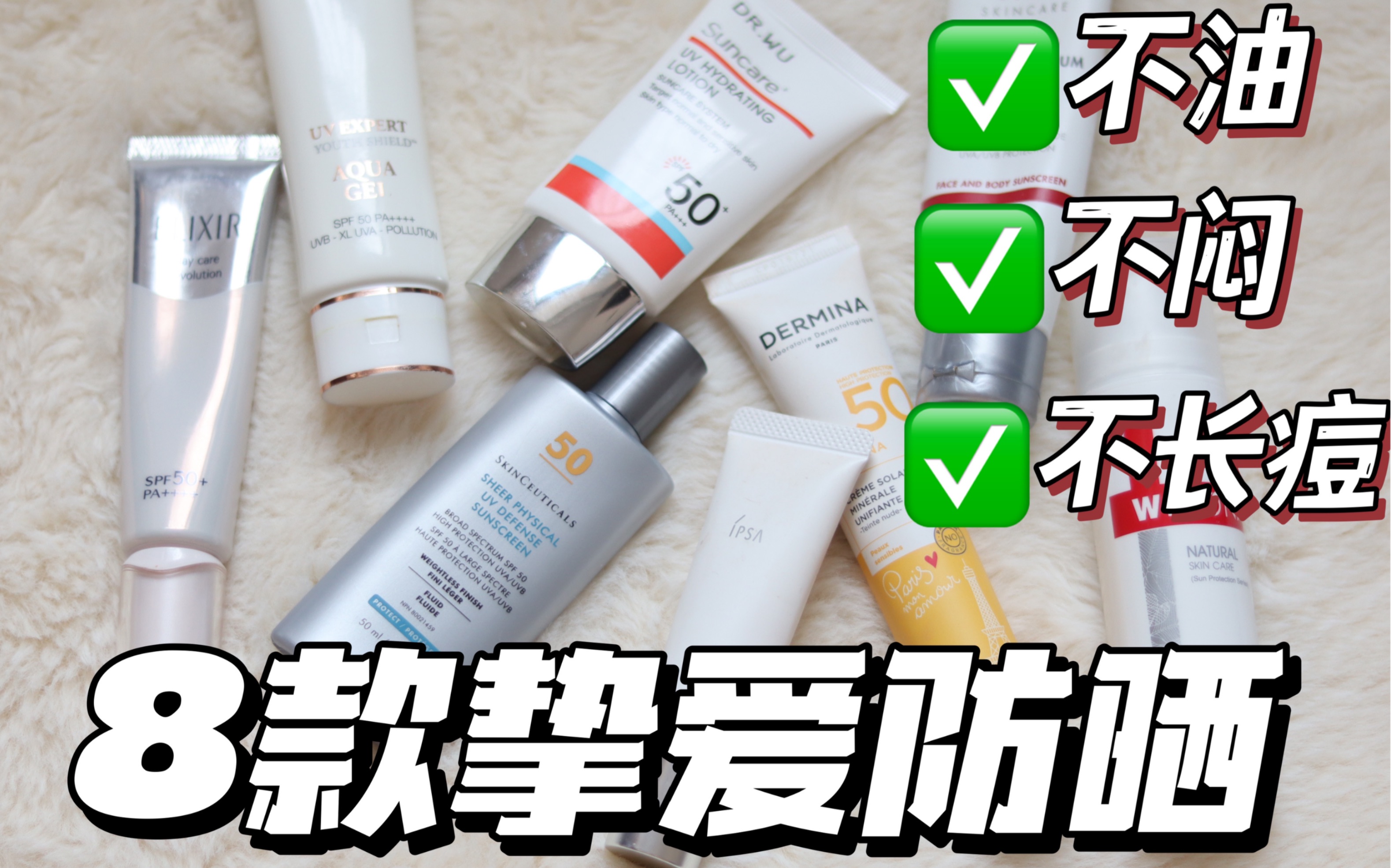 每天都在用的防晒霜们‼️敏感肌油痘肌必看👆