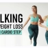 【Olivia Lawson】30分钟步行有氧加快新陈代谢～减肥瘦身燃脂走