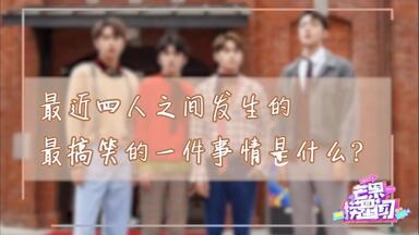 【oner】<em class="keyword">别闹了</em>小专访上