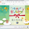 PPT模板：生日模板第041版