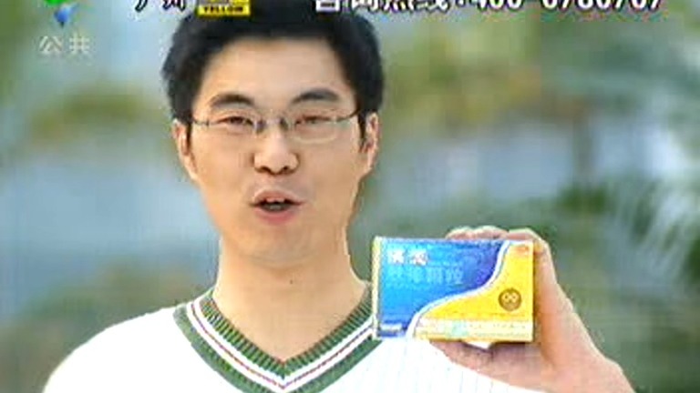 祺笑肤痒颗粒广告(2007)